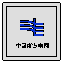 南方电网标识