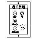 防火卷帘门按钮